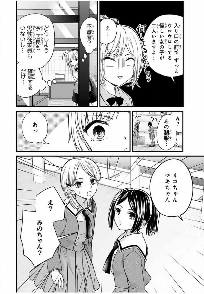 ページ 4 — 第147話