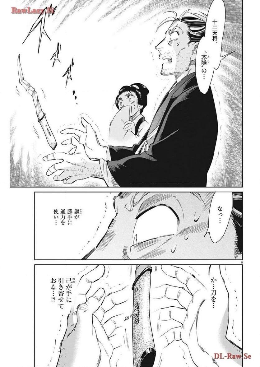 ページ 9 — 第67話