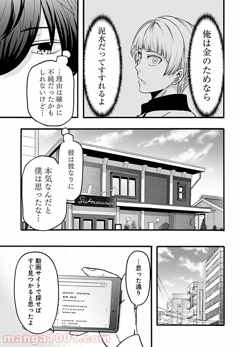 ページ 17 — 第5話