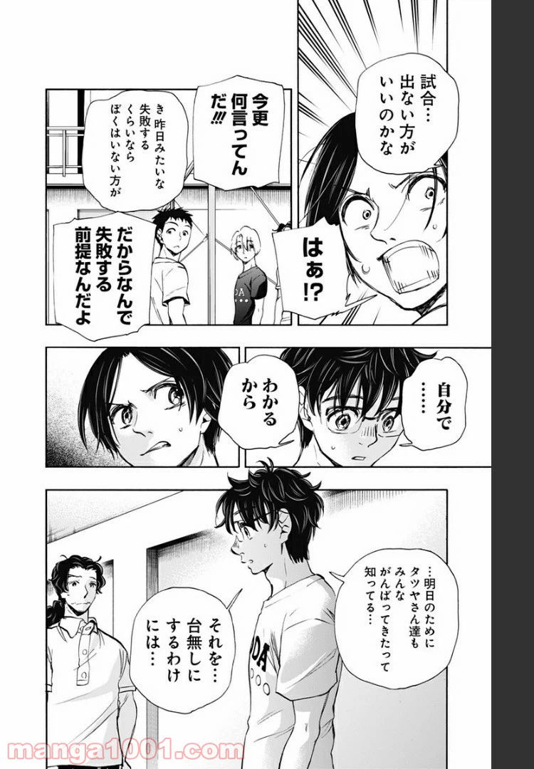 ページ 8 — 第57話