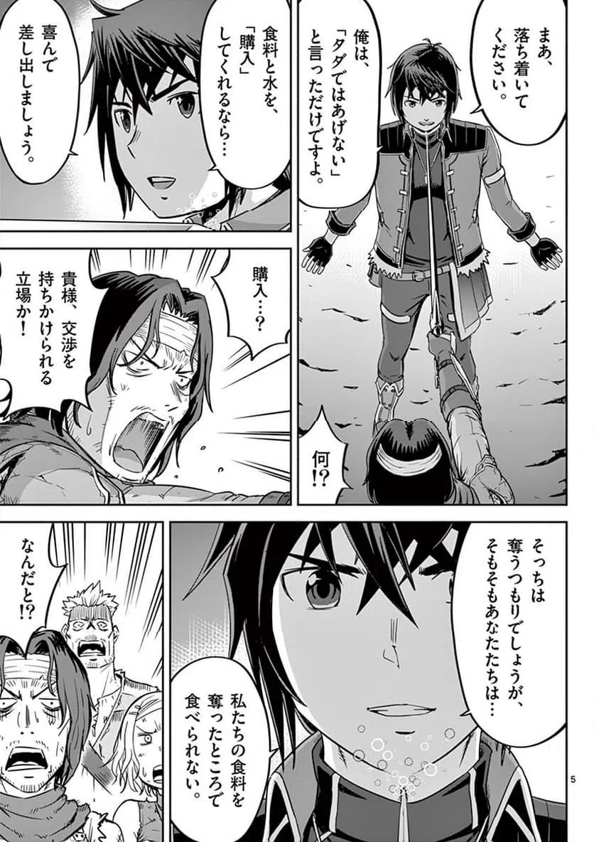 ページ 5 — 第16話