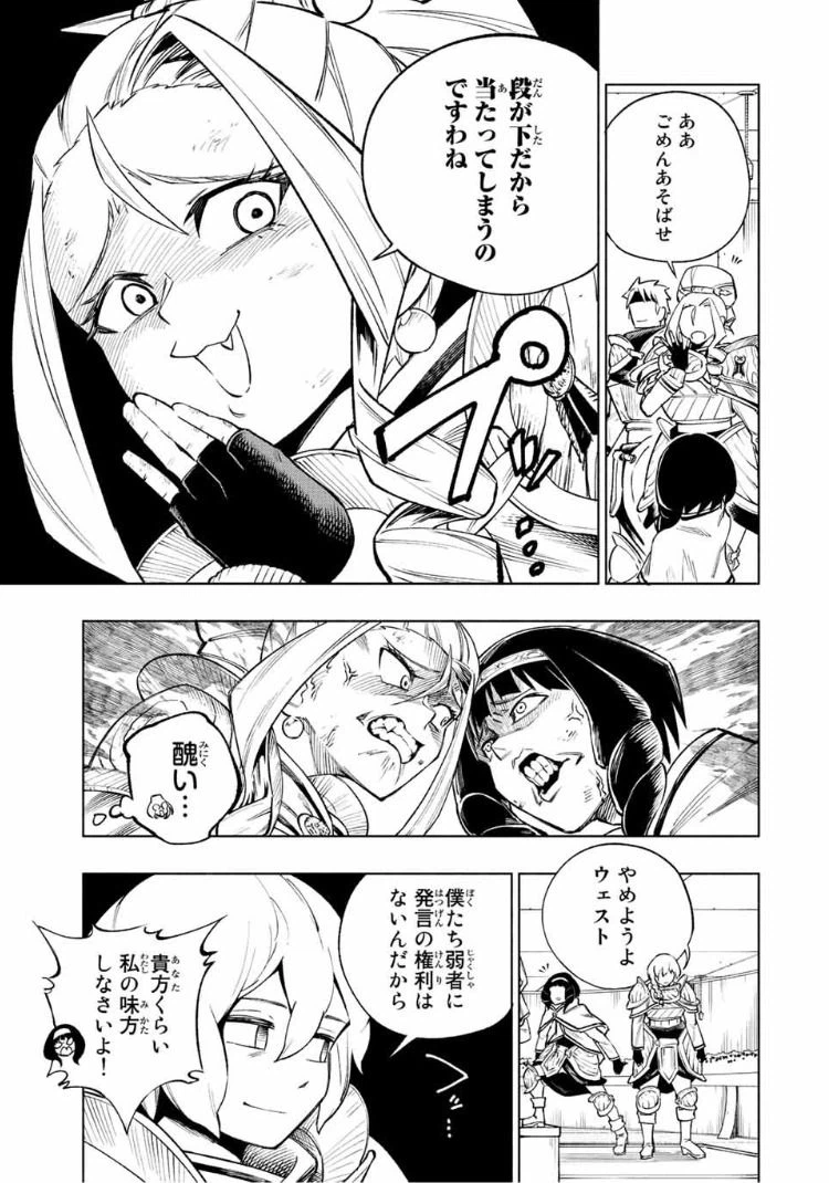 ページ 3 — 第8話