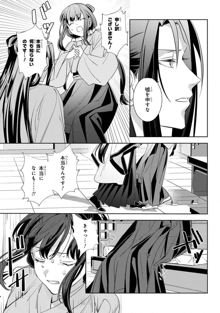 ページ 9 — 第2.1話