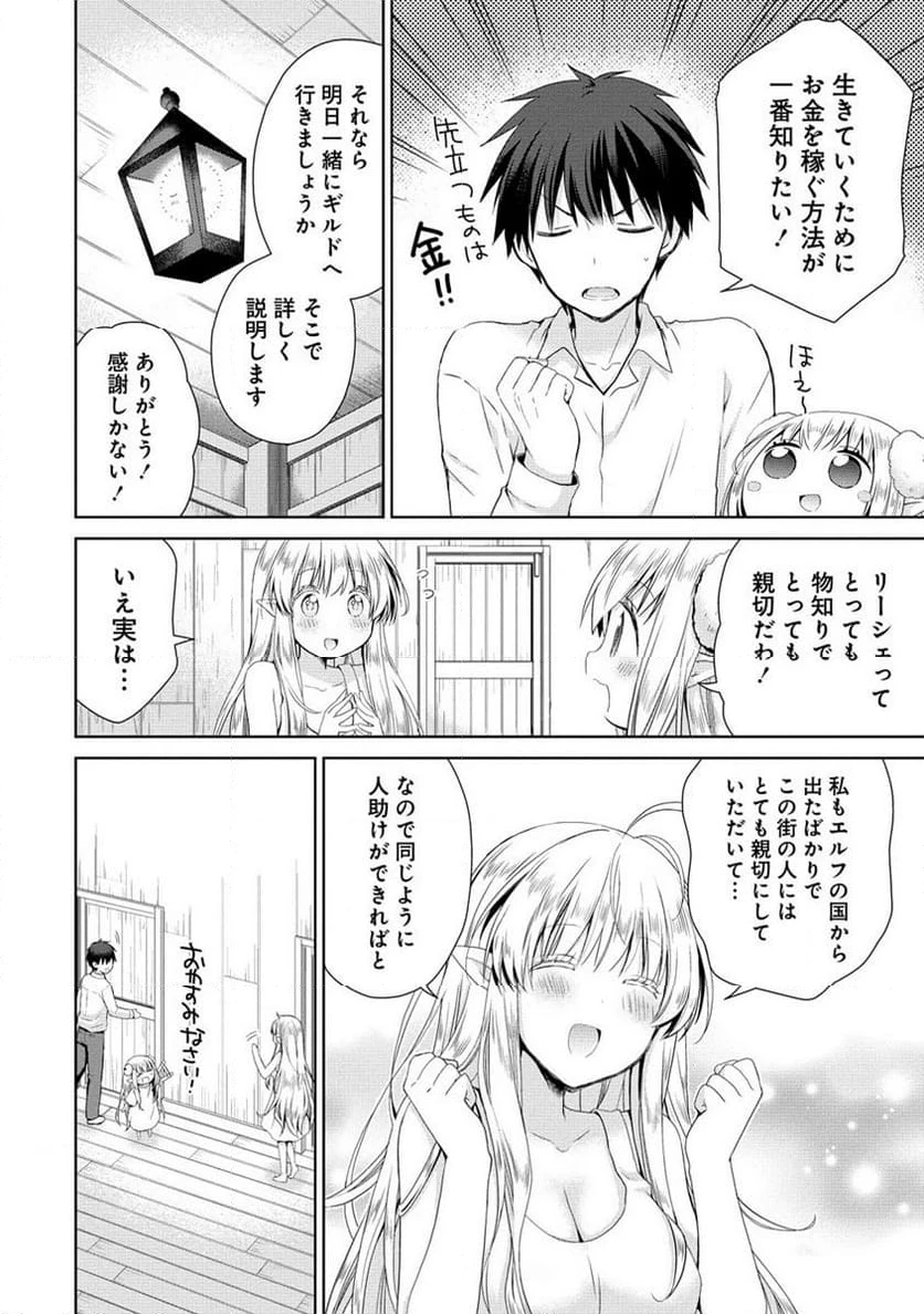 ページ 14 — 第2.2話