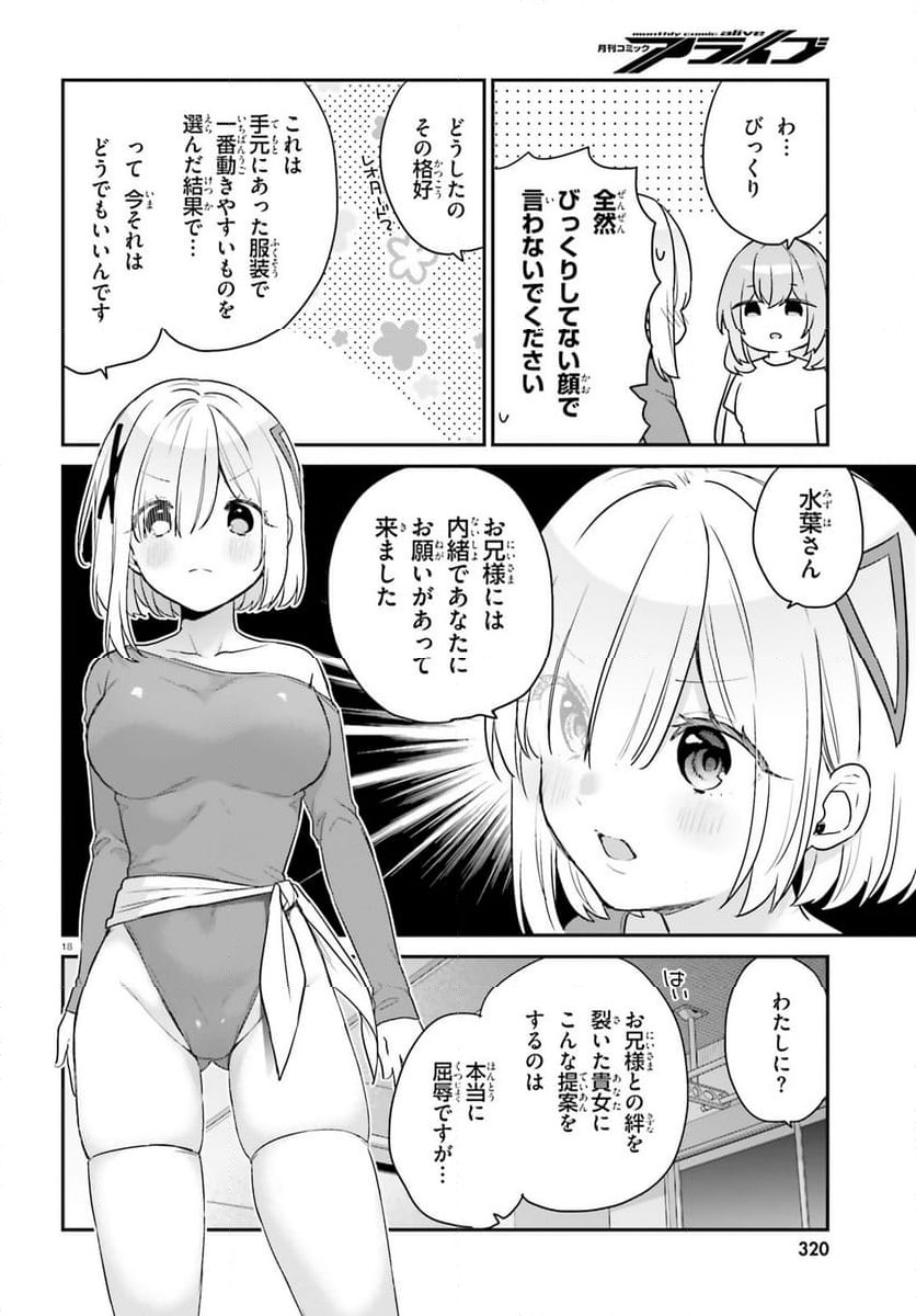 ページ 18 — 第58話