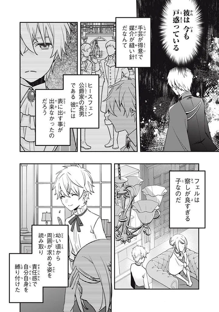 ページ 4 — 第15.3話