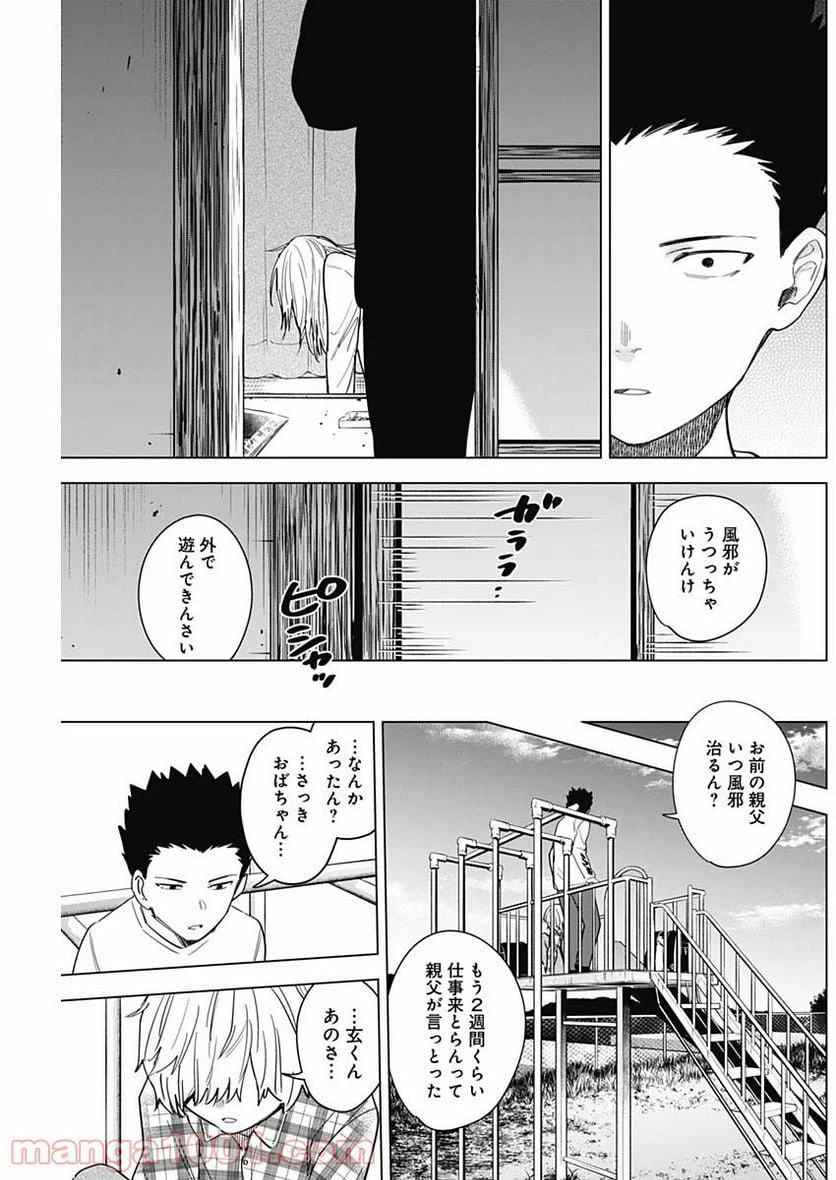 ページ 11 — 第66話