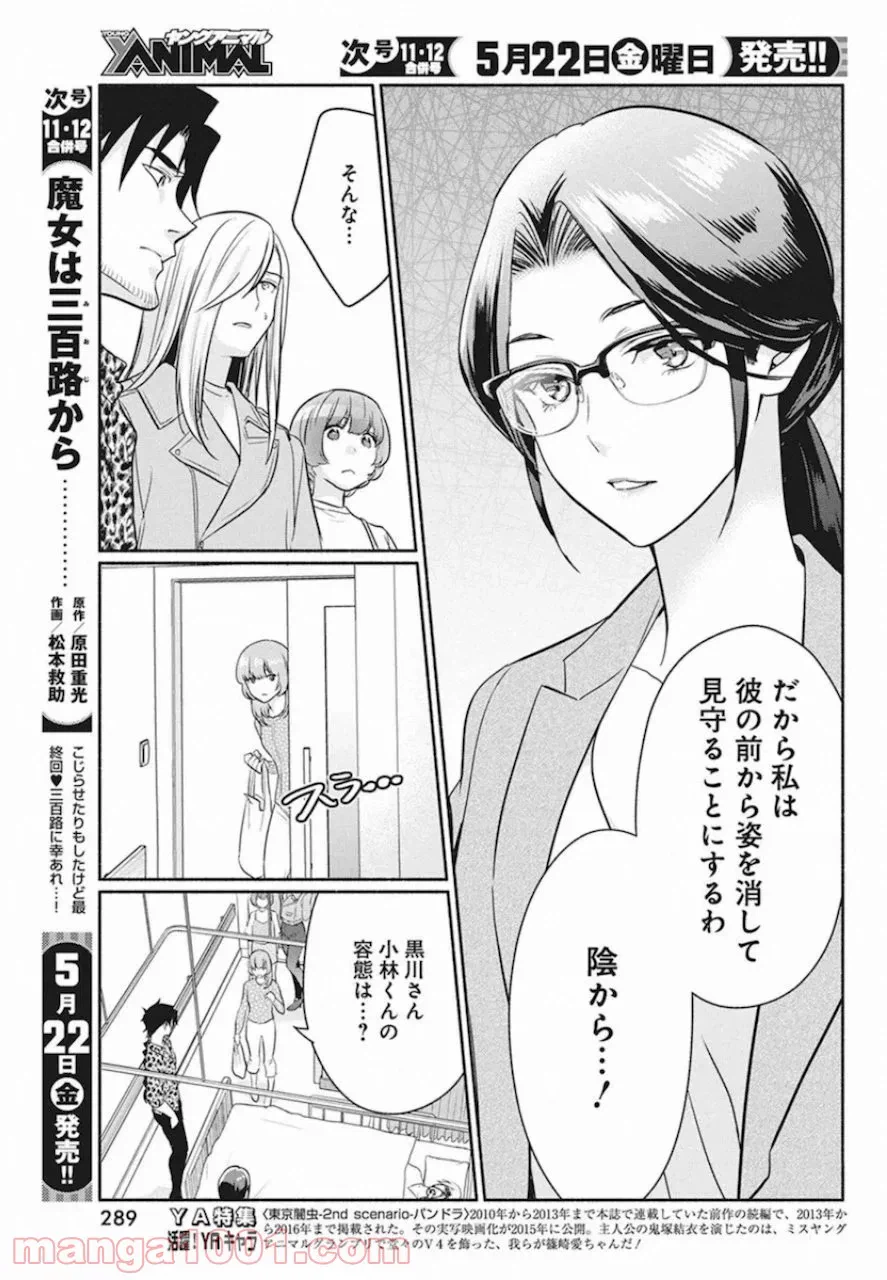 ページ 13 — 第48話