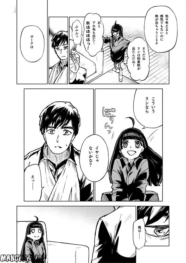 ページ 20 — 第3話