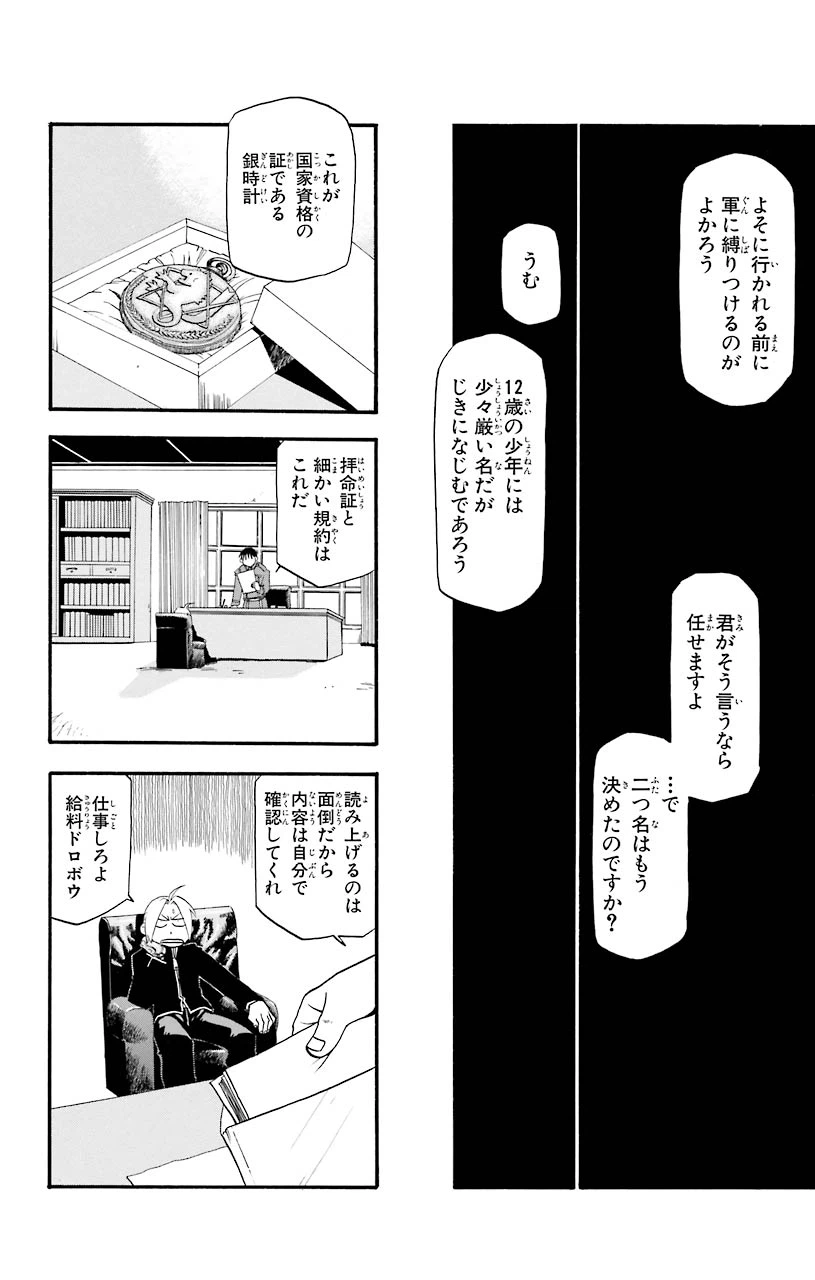 ページ 39 — 第24話