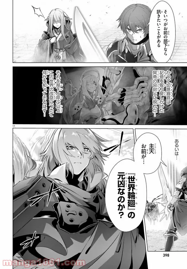 ページ 4 — 第28話