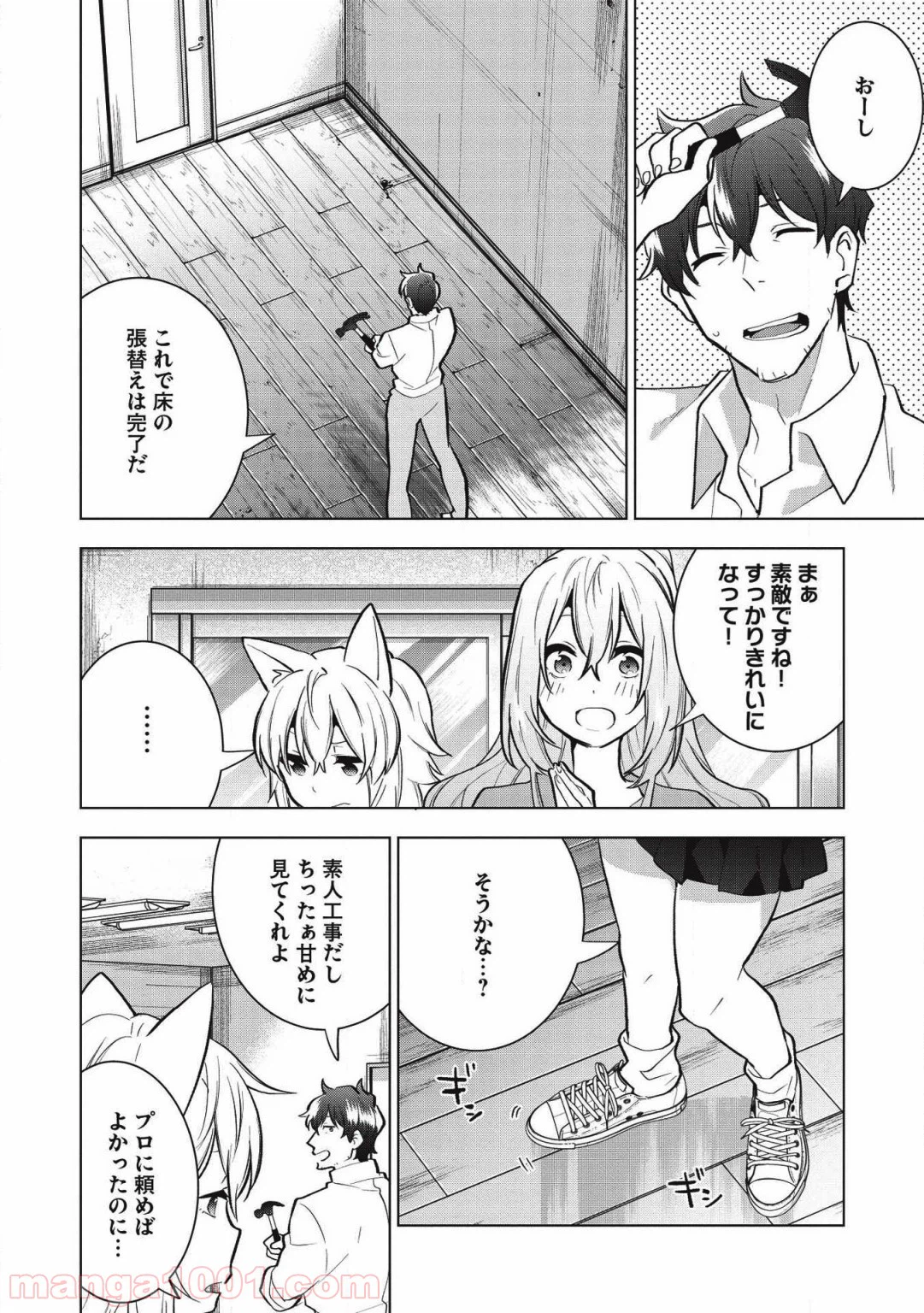 ページ 18 — 第9話
