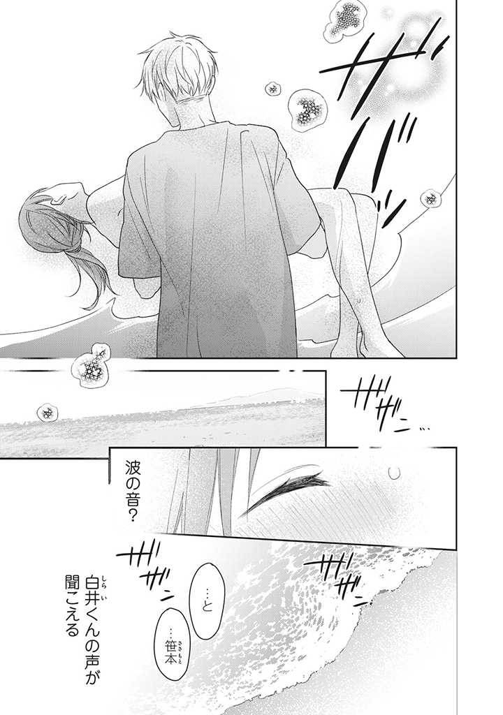 ページ 9 — 第5.3話