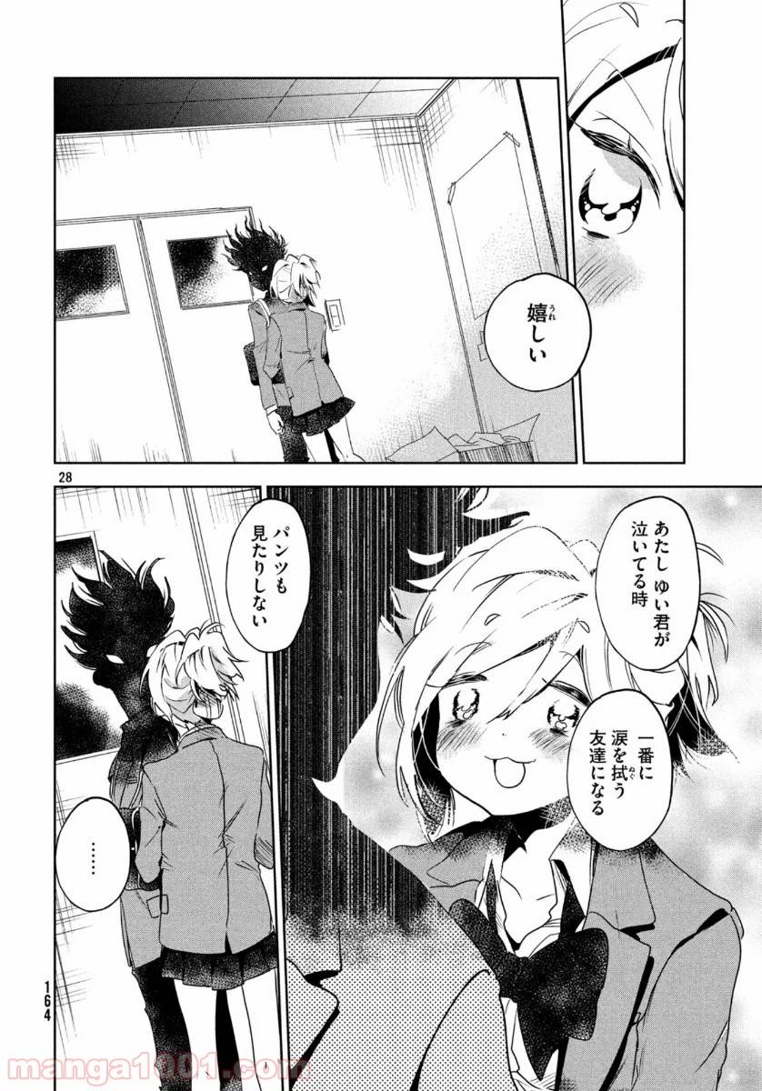 ページ 28 — 第2話