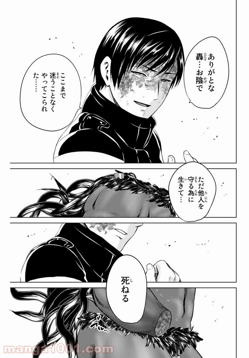 ページ 7 — 第236話