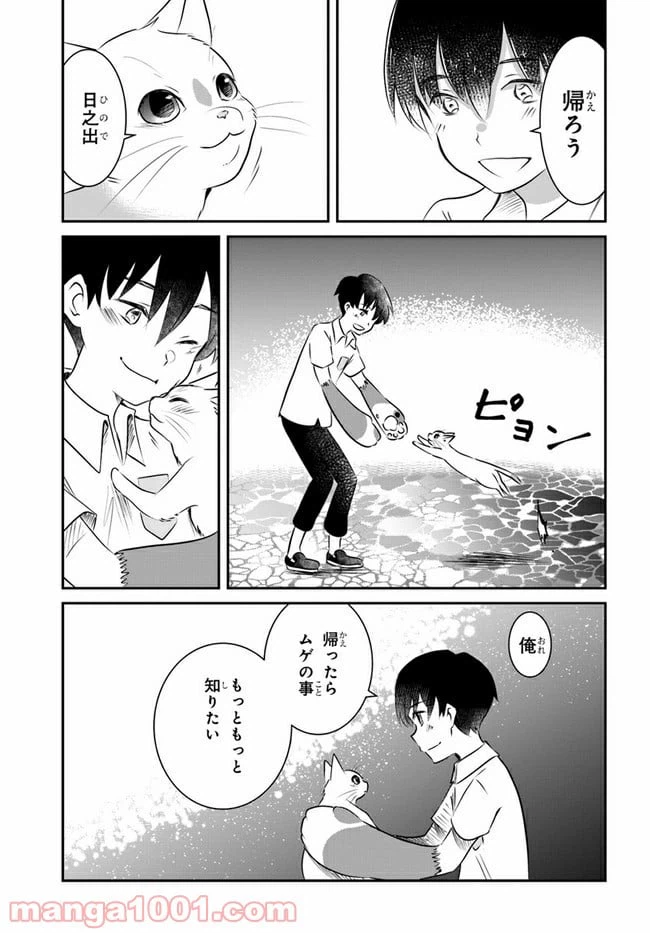 ページ 11 — 第13話