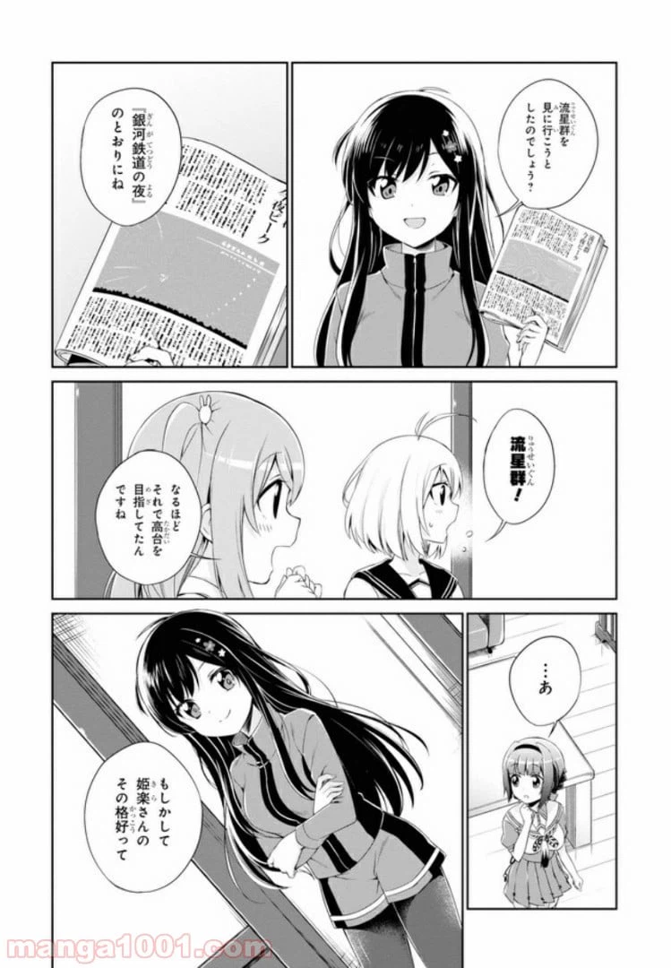 ページ 9 — 第7話