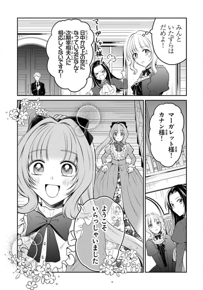 ページ 19 — 第16話