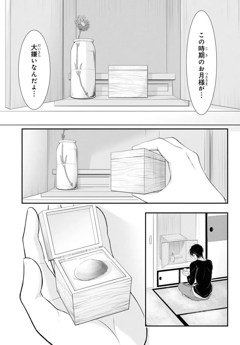 ページ 3 — 第11話