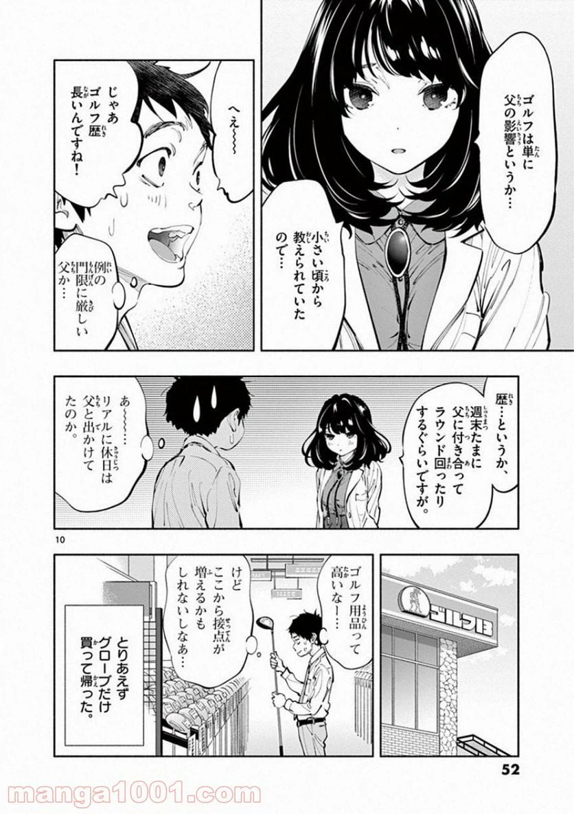 ページ 10 — 第16話