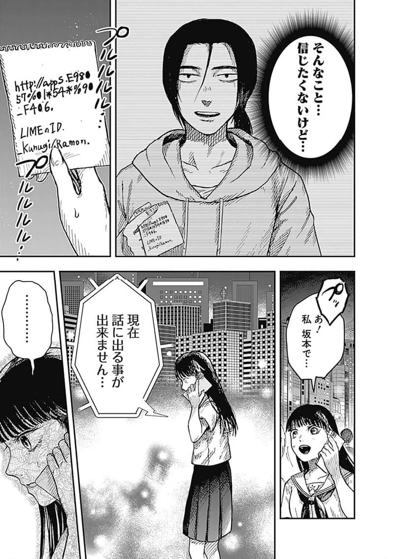 ページ 11 — 第14.1話