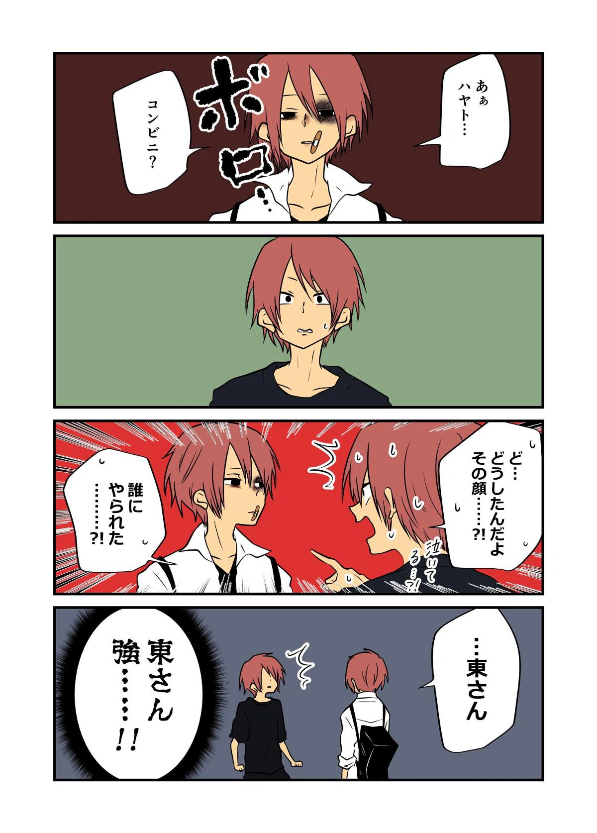 ページ 4 — 第4話