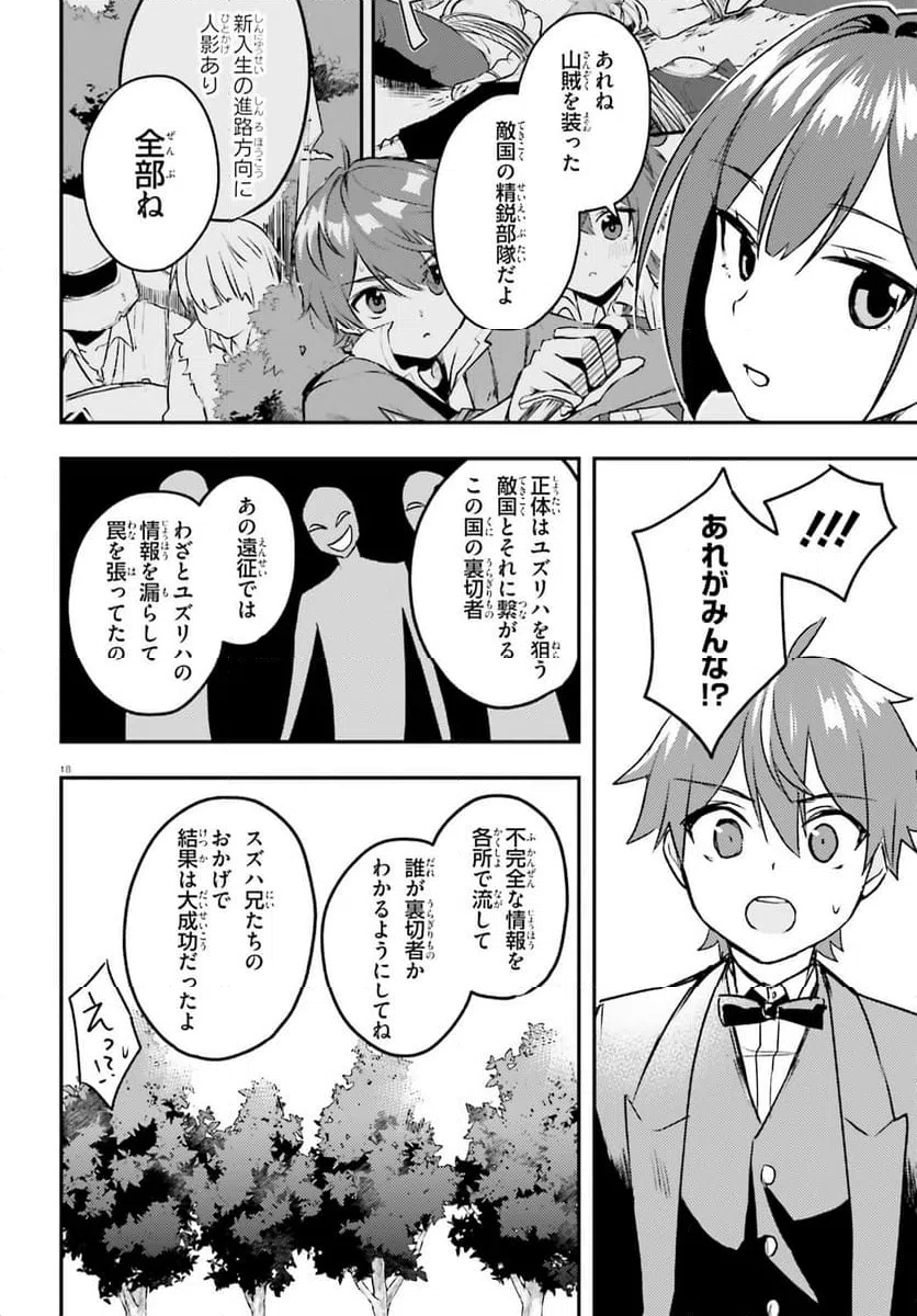 ページ 18 — 第6話