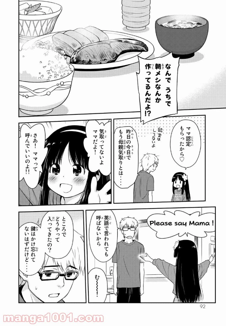 ページ 4 — 第3話