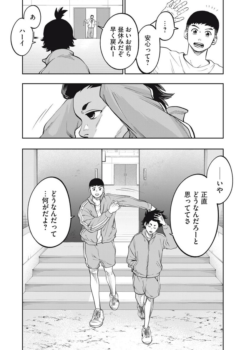 ページ 5 — 第20話
