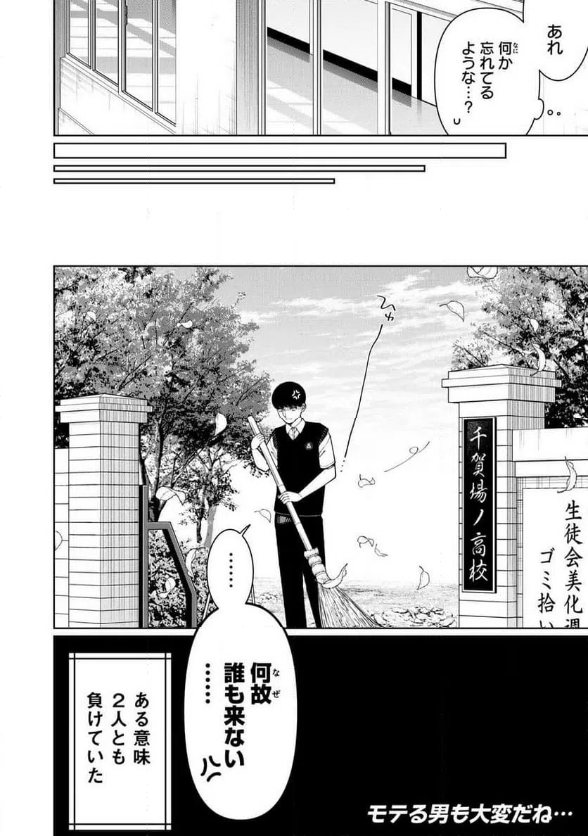 ページ 16 — 第19話