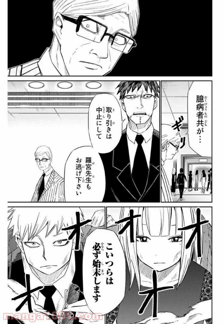 ページ 3 — 第24話