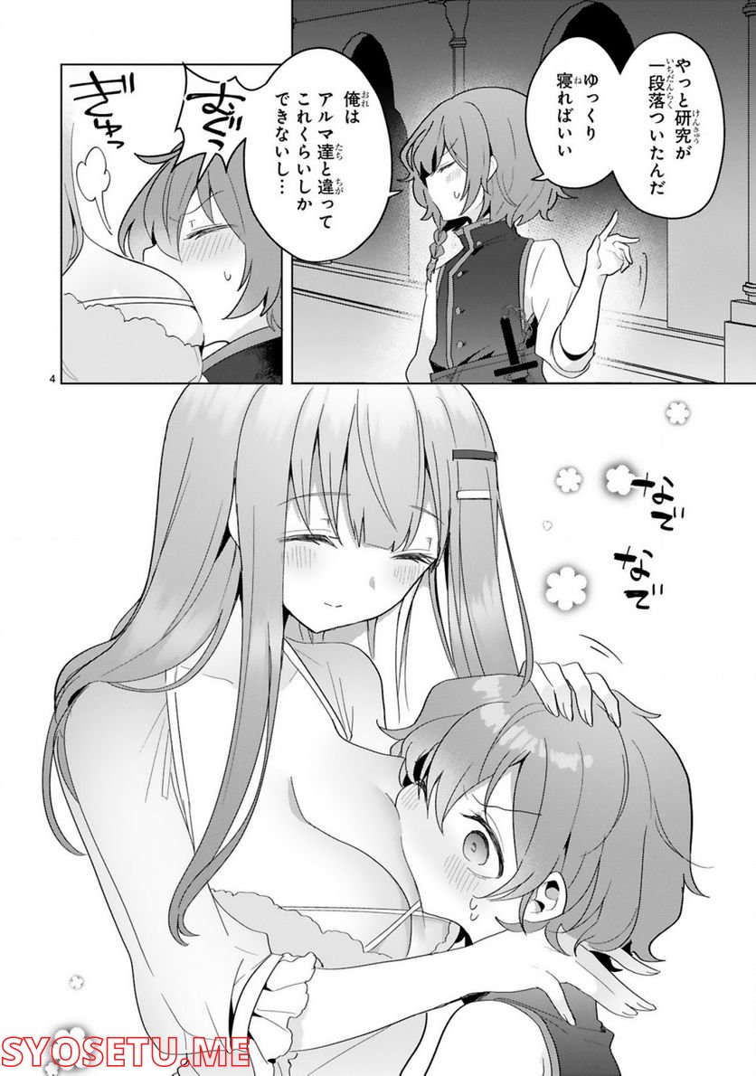 ページ 4 — 第17.5話