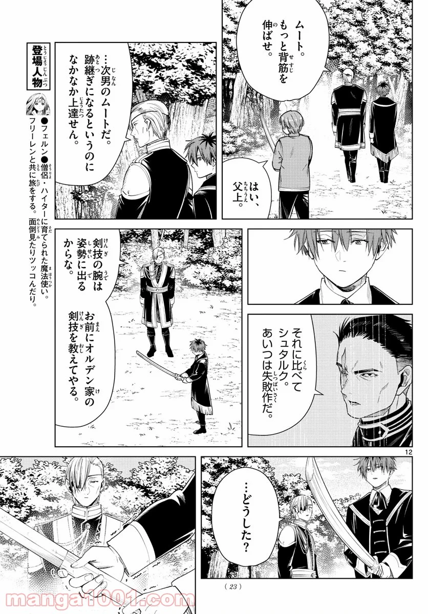 ページ 13 — 第32話