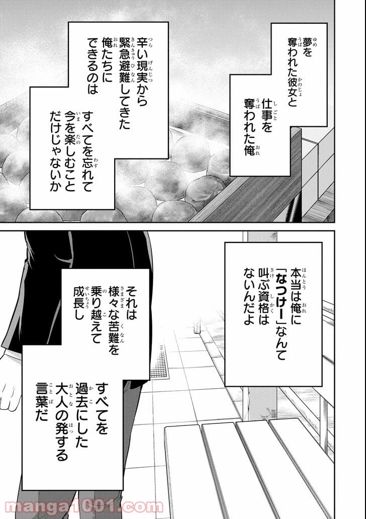 ページ 33 — 第22話