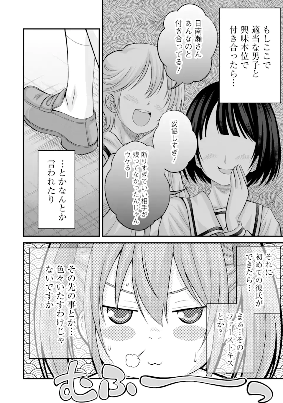 ページ 4 — 第24.2話