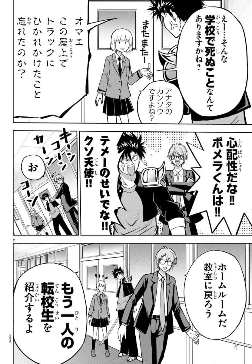 ページ 3 — 第5話