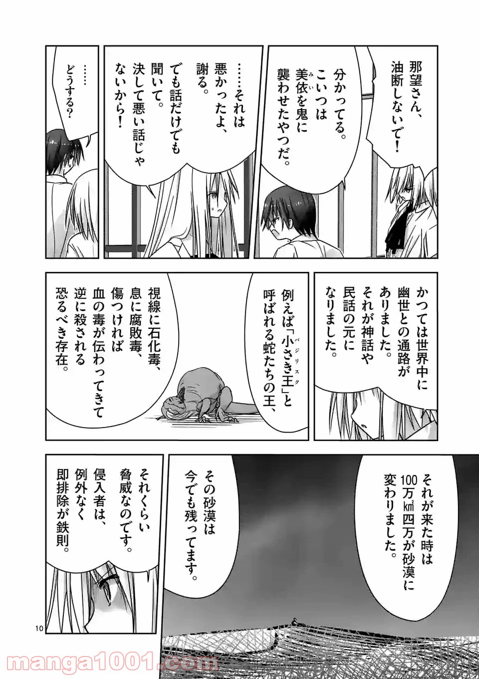 ページ 10 — 第8話