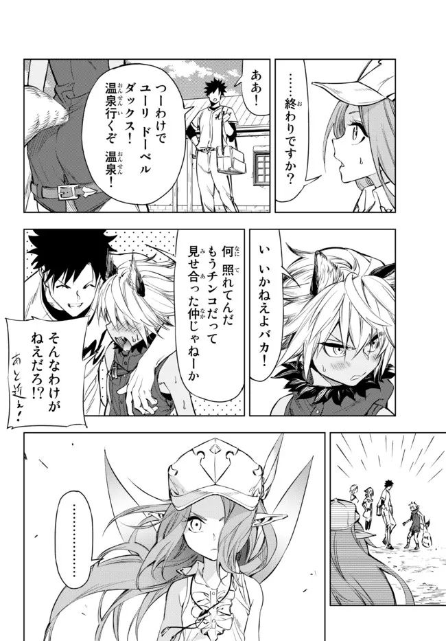 ページ 20 — 第28.1話
