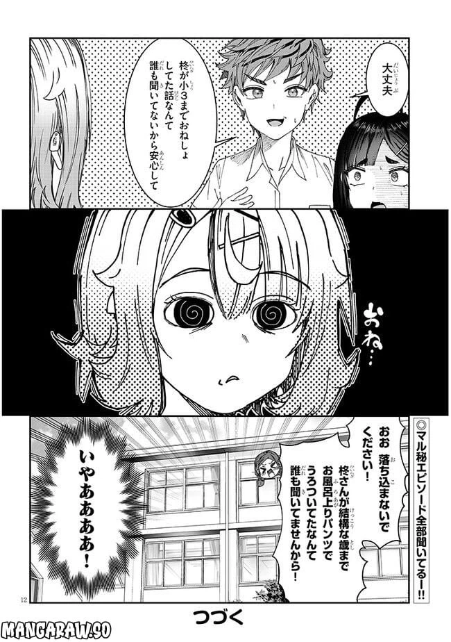 ページ 12 — 第18話