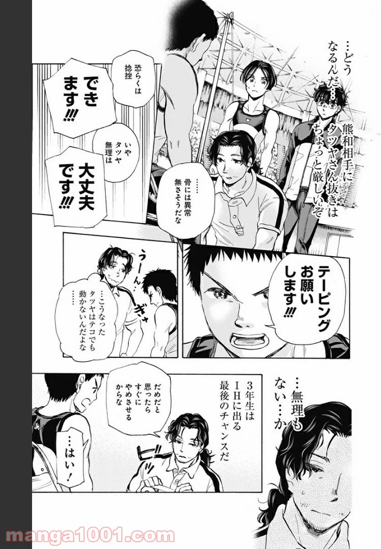 ページ 3 — 第40話