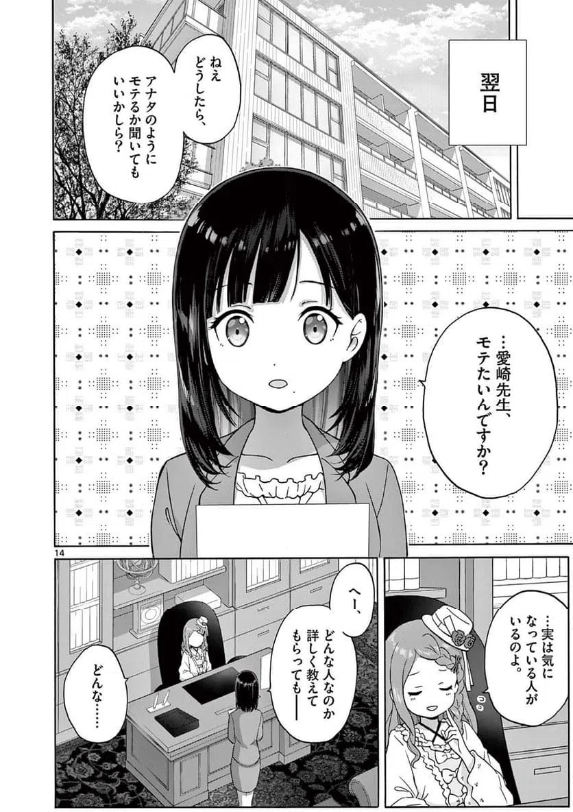 ページ 14 — 第34話