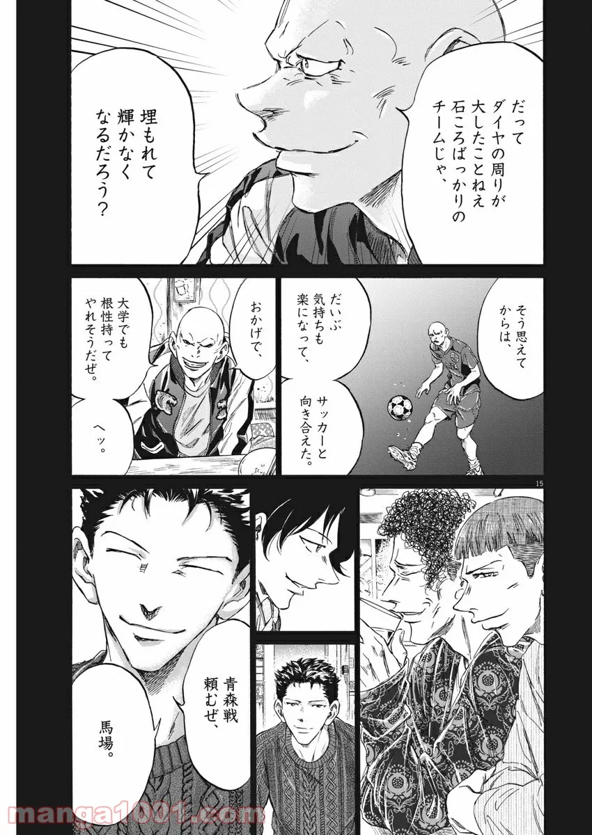 ページ 15 — 第247話