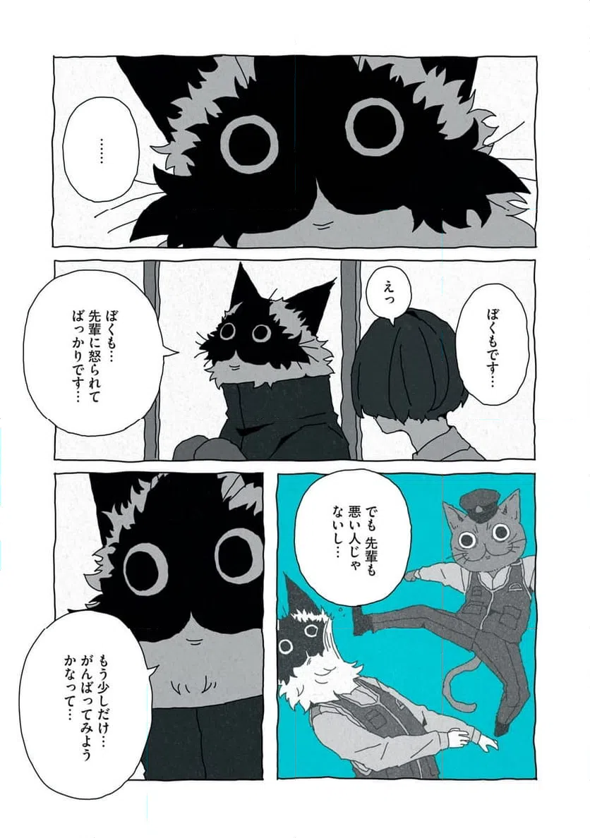 ページ 14 — 第2話