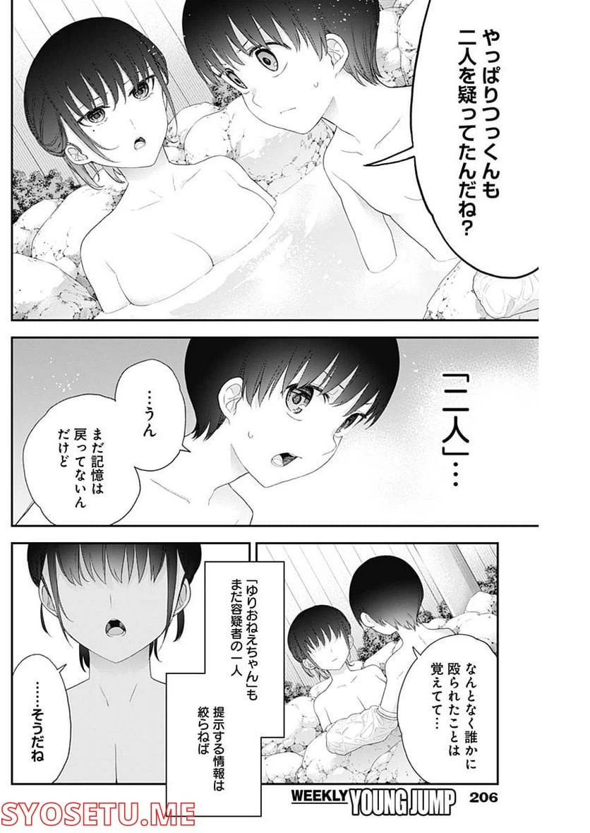 ページ 6 — 第36話