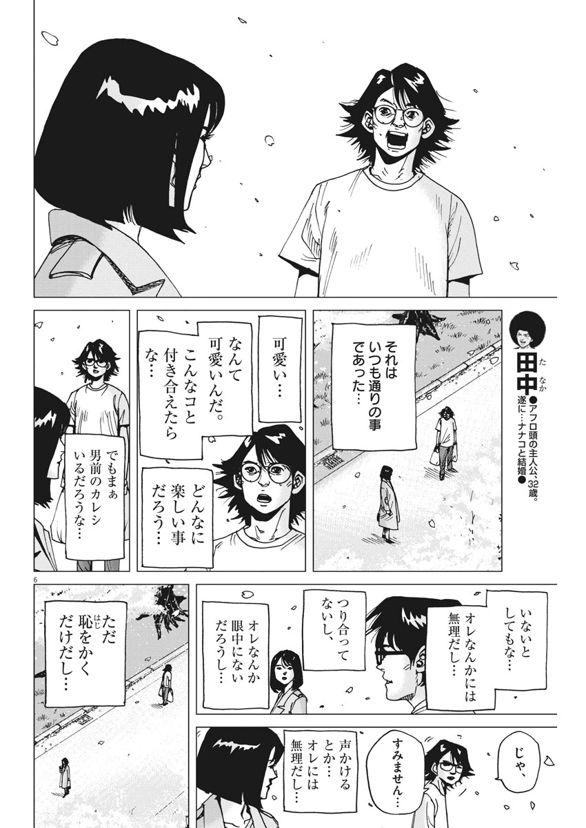 ページ 6 — 第39話