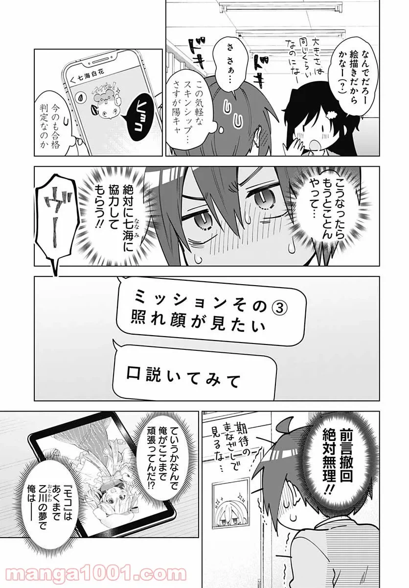 ページ 19 — 第2話