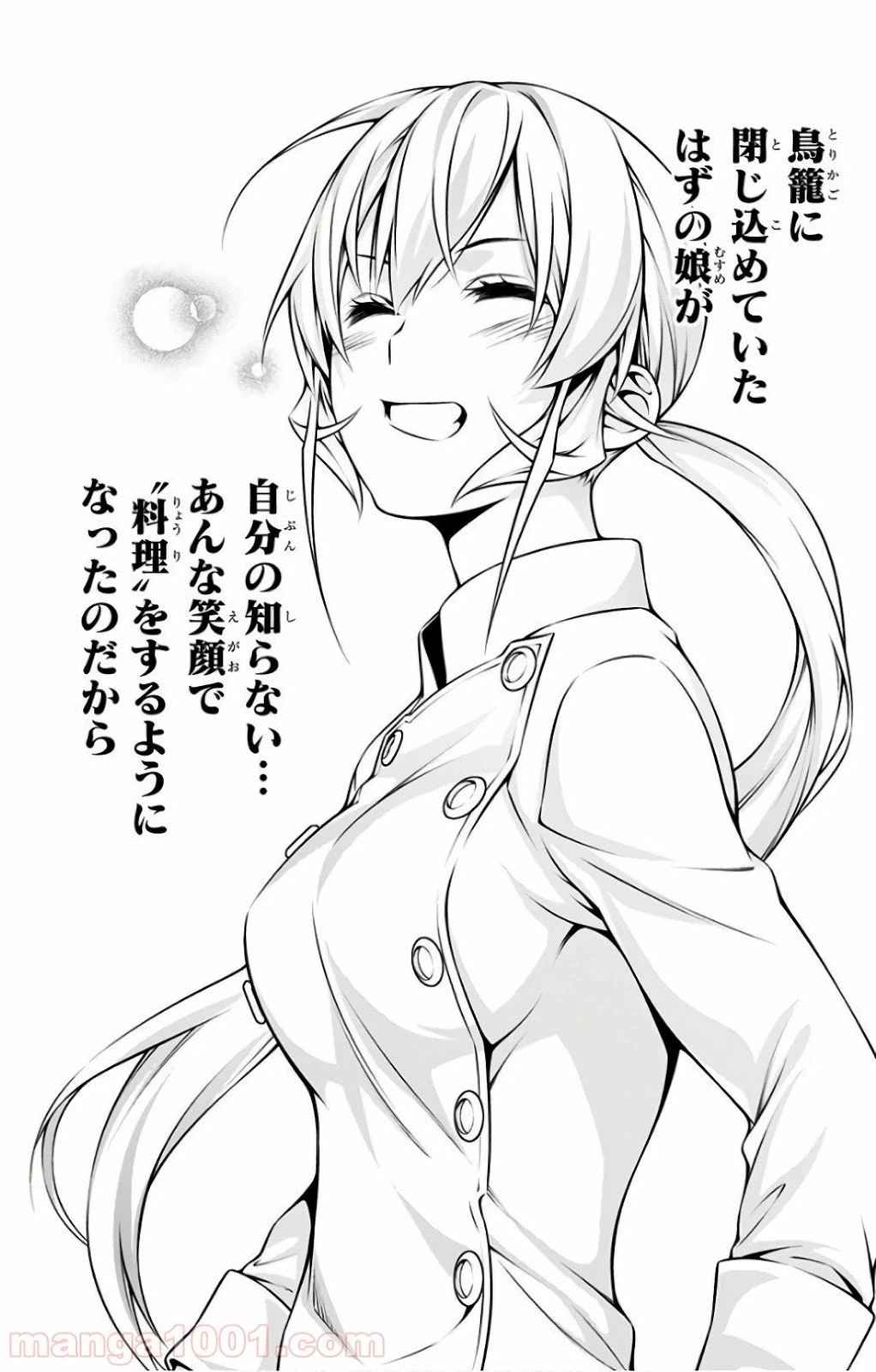 ページ 14 — 第260話