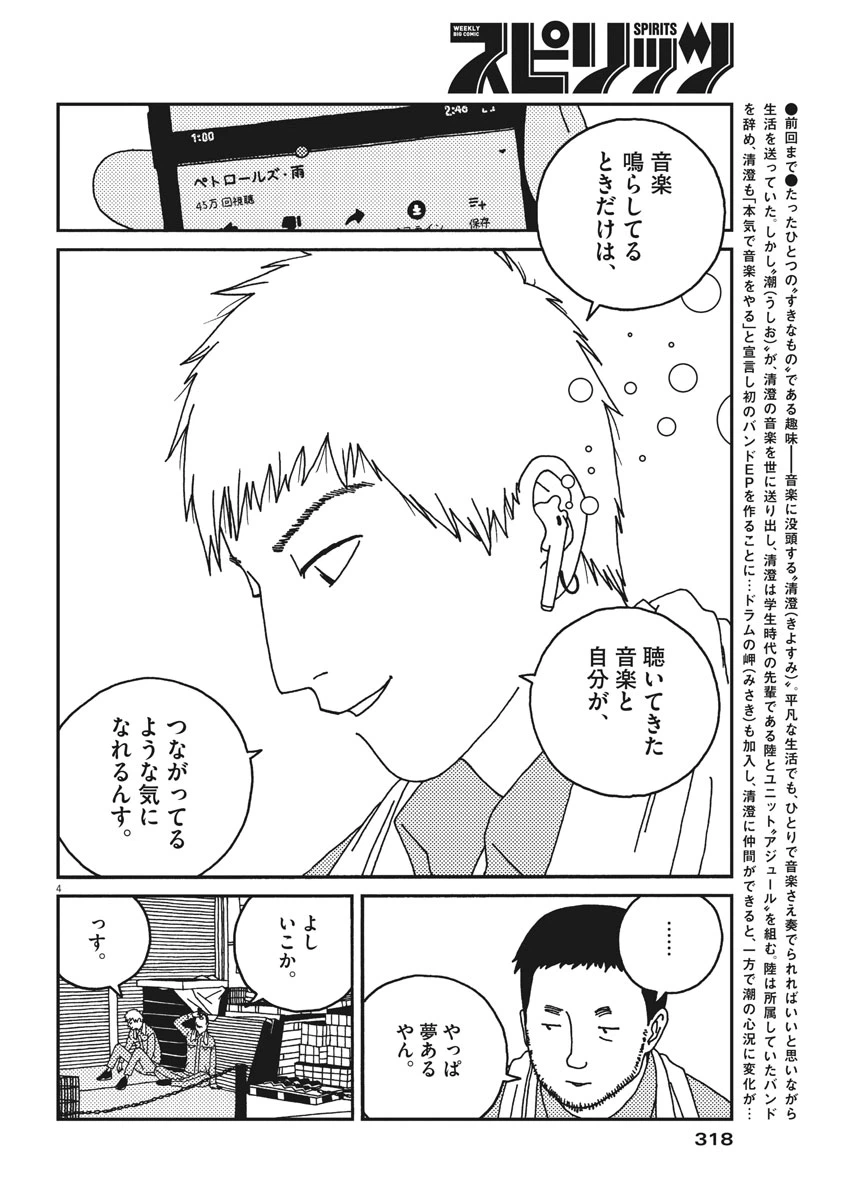 ページ 4 — 第32話