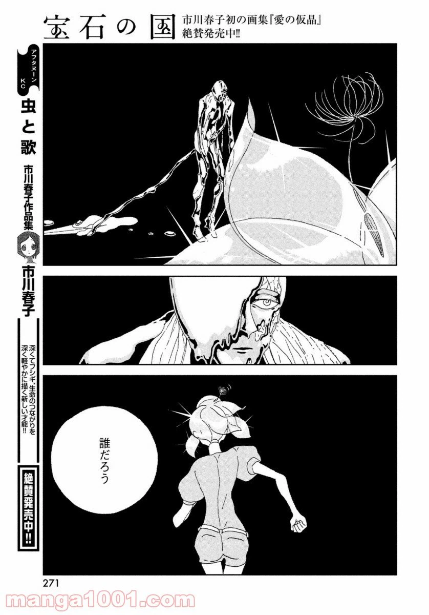 ページ 13 — 第93話