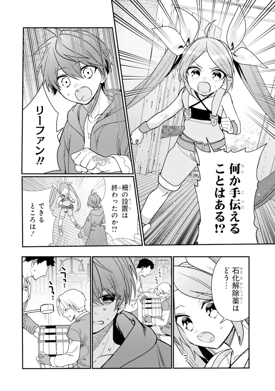 ページ 8 — 第26.1話